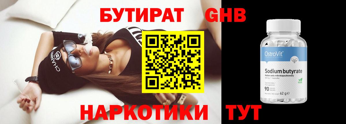 БУТИРАТ вода Сергиев Посад