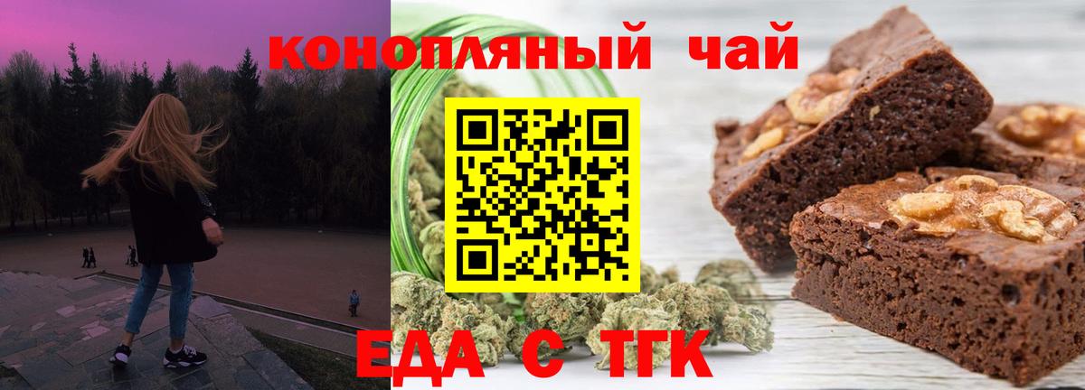 Еда ТГК марихуана  Вход с VPN  Сергиев Посад 