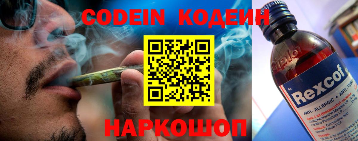 Codein напиток Lean (лин) Сергиев Посад
