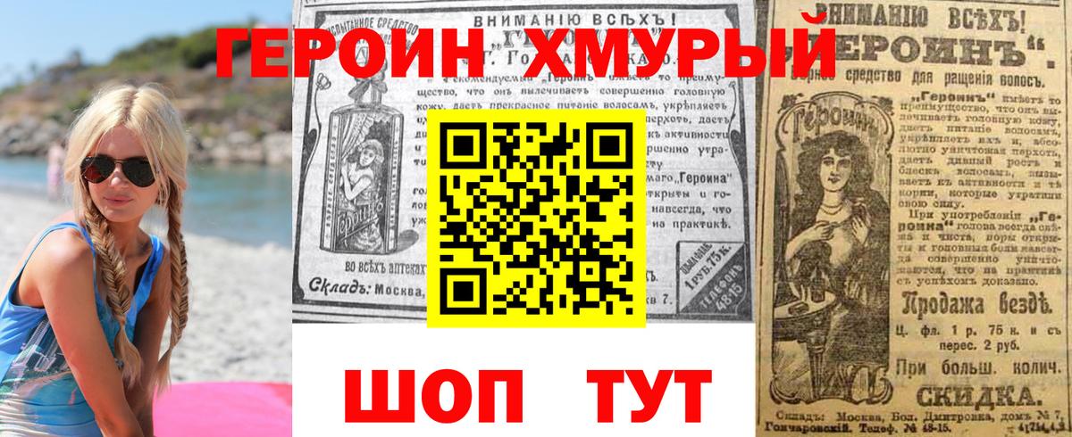 Героин герыч Сергиев Посад
