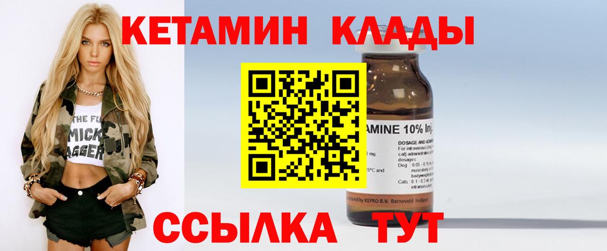 Сергиев Посад  КЕТАМИН VHQ  Вход с VPN 