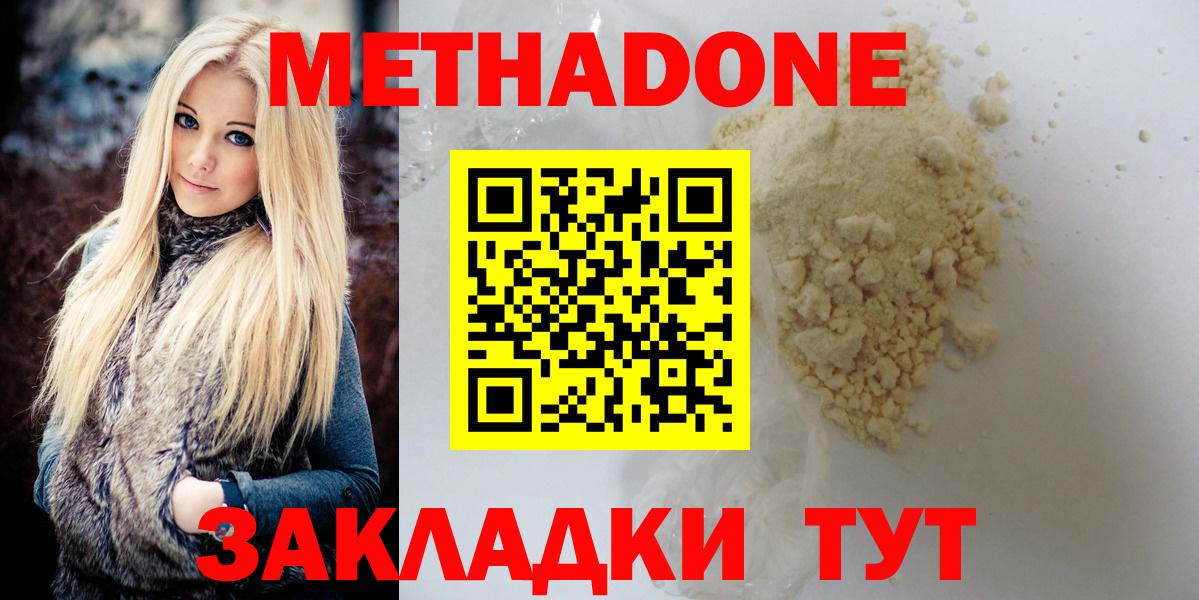 МЕТАДОН белоснежный  мега ссылка  МЕТАДОН methadone  Сергиев Посад  Вход с VPN 